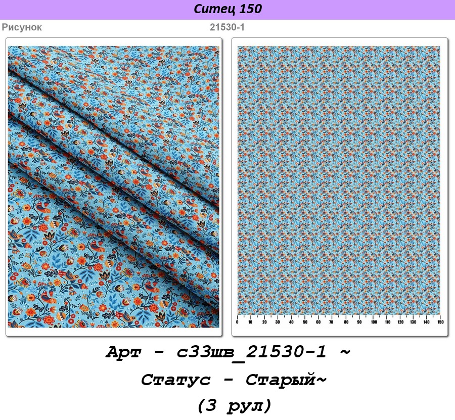 Арт - с33шв_21530-1 ~ Статус - Старый~ (3 рул).jpg